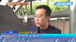 20180630中天新聞　年改上路！　前校長挺年改　被踢爆長期「雙薪」