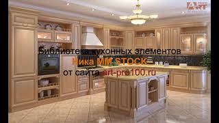 Ника MM STOCK. Библиотеки для PRO100.