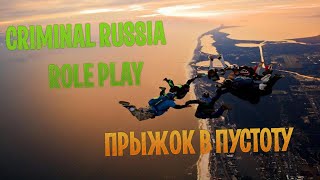 ПАРАШЮТИСТЫ #2 НА #4SERVER CRMPRP