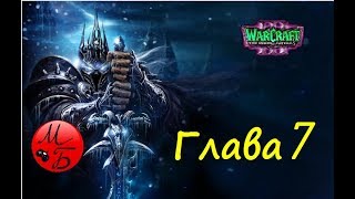 WarCraft 3. The Doom of Arthas. Прохождение: Глава 7 - "Драконья Пасть"