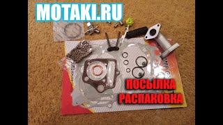 ПОСЫЛКА С ЗАПЧАСТЯМИ НА МОПЕД АЛЬФА С САЙТА МОТАКИ.РУ
