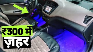 कार में ATMOSPHERE LIGHTS कैसे लगाएं | HOW TO INSTALL ATMOSPHERE LIGHTS IN ANY CAR | INFO N TECH