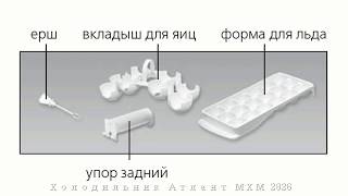 Холодильник АТЛАНТ МХМ 2826