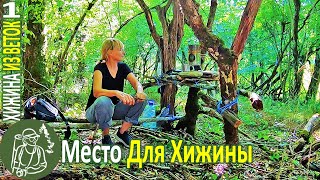 ???? 6 дней в лесу Нашла место для хижины Хижина из веток - Серия 1