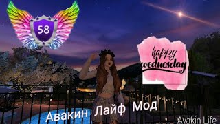 Авакин Лайф/Мод/Взлом/Одежда...