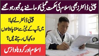 Islam Aur Coronavirus | کورونا وائرس | AR Videos