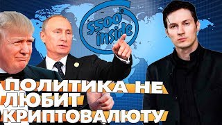? ПОЧЕМУ ПОЛИТИКА ЗАПРЕЩАЕТ БЛОКЧЕЙН И КРИПТОВАЛЮТУ + $500 подписчикам
