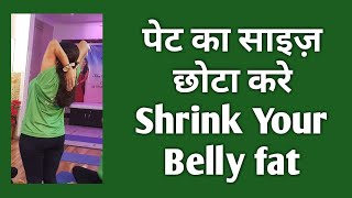 Shrink Your Belly Fat in 24 Hour ( Part 3 ) | नाभि के ऊपर की 5kgs चर्बी हटाएं | Shrink Stomach Fat