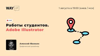 Работы студентов. Adobe Illustrator