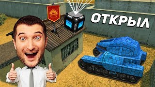 ТАНКИ ОНЛАЙН: ДОСТАВИЛ ФЛАГ - ОТКРЫЛ КОНТЕЙНЕР | ЧТО ЖЕ МНЕ ВЫПАЛО? | СЛИШКОМ ПОТНЫЕ БИТВЫ