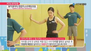 유연성 동적 86 종아리정강이스트레칭모음