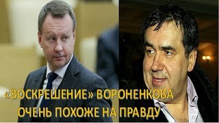 Садальский: Очень похоже на правду  о "воскресшем" ВОРОНЕНКОВЕ  (14.06.2017)