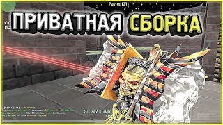 ПРИВАТНАЯ СБОРКА ЗОМБИ CS 1.6 + СЛИВ АККАУНТА | *FREE ВСЕ ПРИВИЛЕГИИ