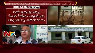 Adilabad DEO : 10th Class Paper Leaked Through Whatsapp ||  SSC English Paper Leaked || NTV