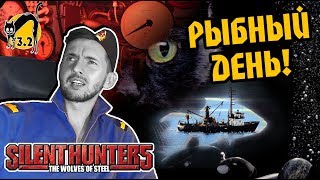СТРИМ: Прохождение Silent Hunter 5 FULL REAL. 3.2.1 (продолжение)