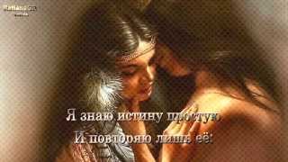 Я знаю истину простую...