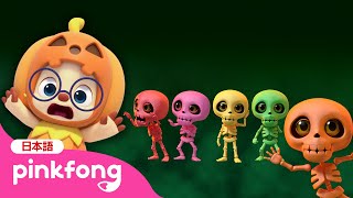 にじいろ ともだちとハロウイン いろあそび | どんな色がすき？ | Halloween Skeleton and Slide | 知育 | ピンキッツとベイビーシャーク
