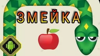 Помните,как игра змейка отгоняла сон?Теперь змейка для android,всем любимая аркада в новом формате!