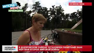 22.06.13 Знак жертвам Второй Мировой, не Великой Отечественной Войны