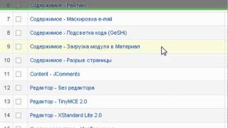 Видео уроки Joomla 1.5 Самые лучшие. Урок 8