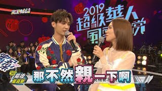 【2019三立除夕特別節目花絮】炎亞綸太好cue LuLu見機要求"親一下"