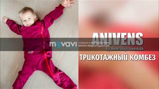 как сшить трикотажный комбинезон для ребенка