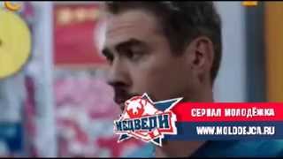 Молодежка 2 сезон 11 серия Анонс на 03.12.2014