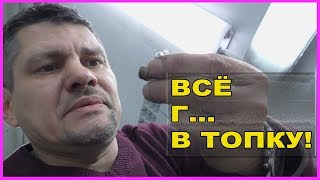 ВСЁ  Г...   в ТОПКУ! / лайф канал ОНБ / покраска авто и другое
