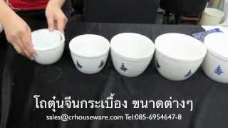 โถตุ๋นจีน,โถกระเบื้อง,โถใส่เครื่องปรุง,เครื่องครัวเมืองไทย,อุปกรณ์ในครัวหลัก