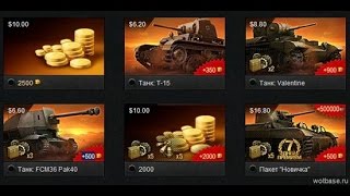 World of Tanks премиум аккаунт каждый день бесплатно01.04.2016