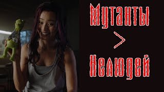 Мутанты круче Нелюдей - [ОБЗОР] Одаренные/Gifted  пилотный эпизод