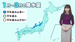 年明けも冬らしい寒さ　特に1月は全国的に平年よりさらに寒く（気象庁3か月予報）
