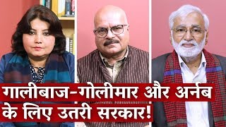 Media Bol EP 130 :  गालीबाज-गोलीमार और अर्नब के लिए उतरी सरकार! | The Wire