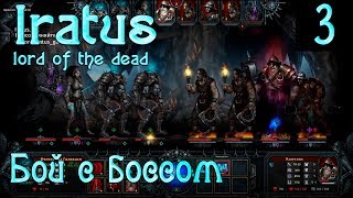 Iratus Lord of the Dead - обзор, прохождение. Сражаемся с боссом за выход в новую локацию #3