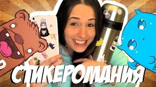 СТИКЕРОМАНИЯ 2 | Наклейки от Monster Stickers и Wild Stickers | Anna PurEnergy