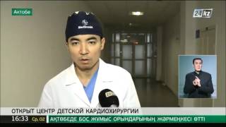 В Актобе будут оперировать врождённые пороки сердца