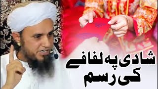 Shadi py lifafy ki Rasam by Mufti Tariq Masood شادی پہ لفافے کی رسم ، مفتی طارق مسعود