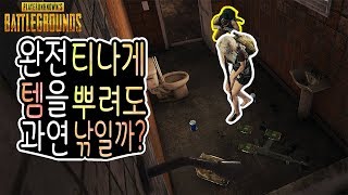 [배틀그라운드]변태메타 열 두번째 시리즈 / 배그 꿀잼 & 꿀팁 & 변태 / 시쑈