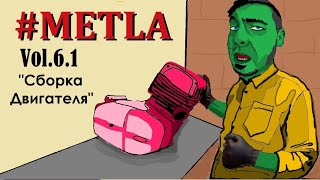 Ява 634 Сборка Двигателя (проект Метла)