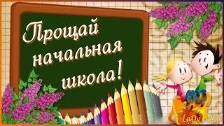 Проект Proshow Producer "Начальная школа,прощай...2016"/Project for ProShow Producer
