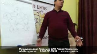Блок Целительство в Рейки-Иггдрасиль Санкт-Петербург 2014 (ч.2)