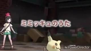Pokémon Soleil & Lune-chanson mimiqui pokémon