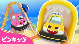 ベイビーシャーク ジェットコースター | トイカー遊び | ふうせん 泥棒をつかまえ！ ‍ ️ | サメのかぞく | ピンキッツ・ベイビーシャーク