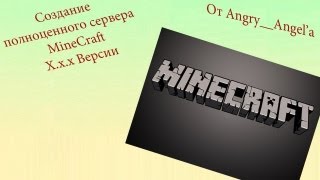 Создание полноценного сервера Minecraft [port 25565] 1.5.1 - 1.5.2 + 1.7.4 +1.7.3 bukkit