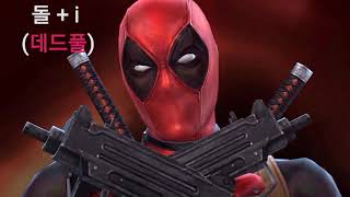 "티어3 영웅 11명 (승급영상과 티어3 스킬)모음" MARVEL FUTURE FIGHT