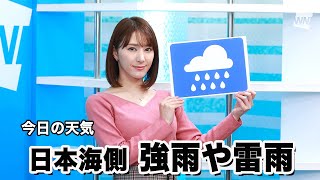 お天気キャスター解説 11月2日(月)の天気