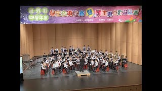 東石國中管樂團 / The Saint and the City - 2019 嘉義縣管樂合奏初賽