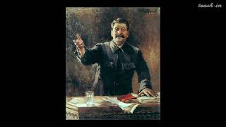 Апресян А.Р. - Искусство и власть в СССР - 6. Послевоенное искусство. Оттепель