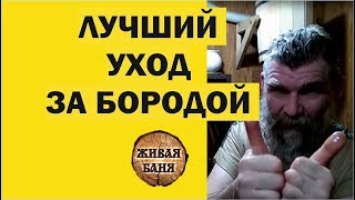 Почему я живу в деревне? БОРОДА ТРЕБУЕТ!