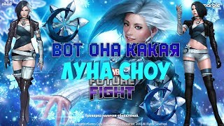 Вот она какая Луна Сноу→Marvel Future Fight